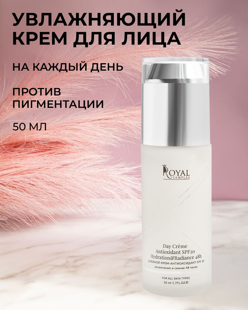 Royal Samples, Крем для лица увлажняющий, Spf 20 для лица, Увлажнение и  сияние 48 часов