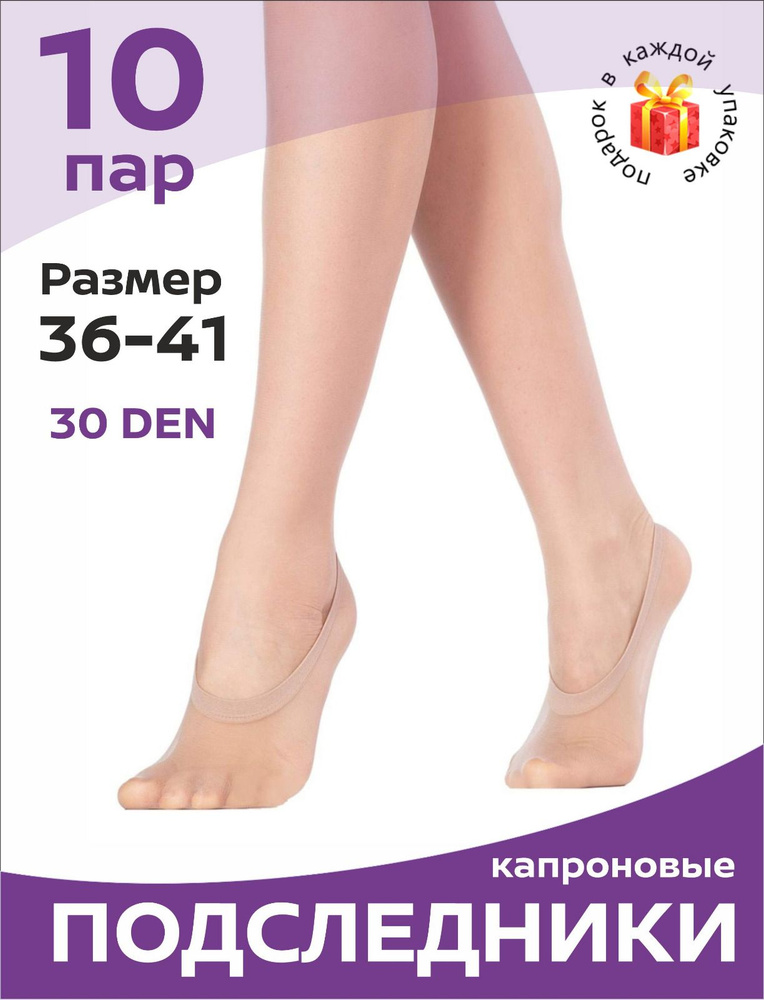 Подследники WONDERFUL LADY, 10 пар - купить с доставкой по выгодным ...