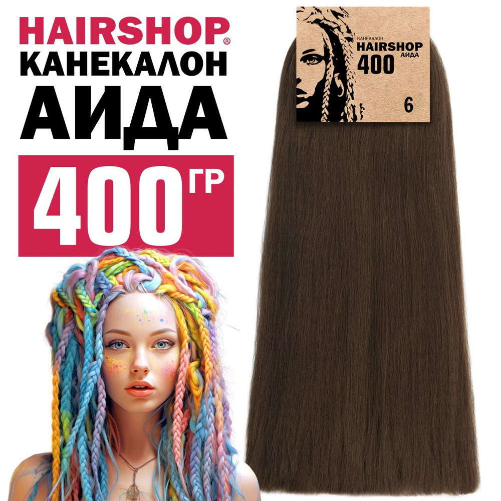 Канекалон для волос Аида 6 400г Шоколад #1