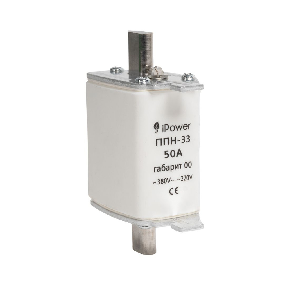 Предохранитель плавкий iPower ППН-33 50А габарит 00 - купить с ...