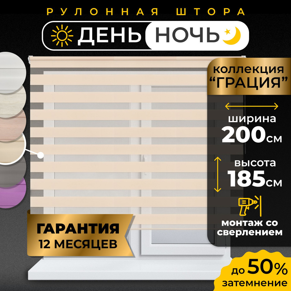 Рулонные шторы LmDecor день-ночь 200х185 см, жалюзи на окна 200 ширина, рольшторы  #1