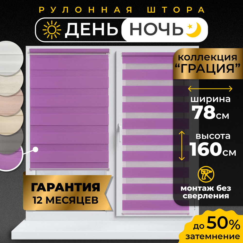 Рулонные шторы LmDecor день-ночь 78 х 160 см, жалюзи на окна 78 ширина, рольшторы  #1