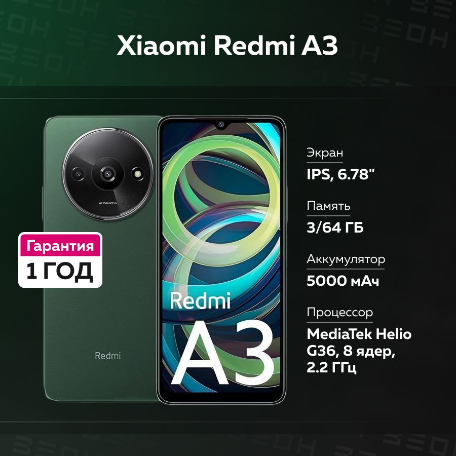 Xiaomi Смартфон Redmi A3 Ростест (EAC) 3/64 ГБ, зеленый #1