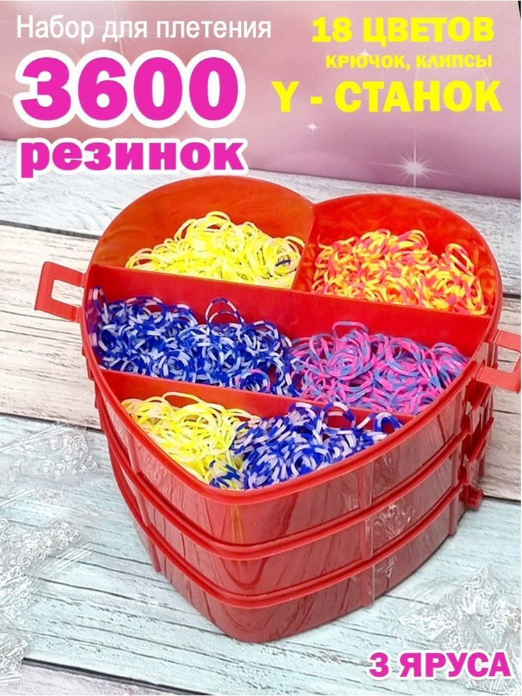 Резинки и наборы для плетения браслетов Rainbow Loom (Loom Bands)