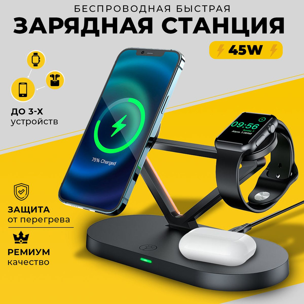 Беспроводная зарядная станция 45w 3in1 AceFast Wireless Charger Desktop Holder E9 3-in-1 Быстрая зарядка #1