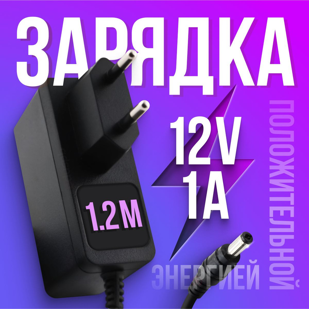 Блок питания 12V 1A 5.5 x2.5 мм SZK_PSU_12V_1A_2 для модемов (роутеров),  ТВ-приставок (ресиверов) МТС Триколор Ростелеком Wink Gpon GS Дом.ру -  купить с доставкой по выгодным ценам в интернет-магазине OZON (1208472739)