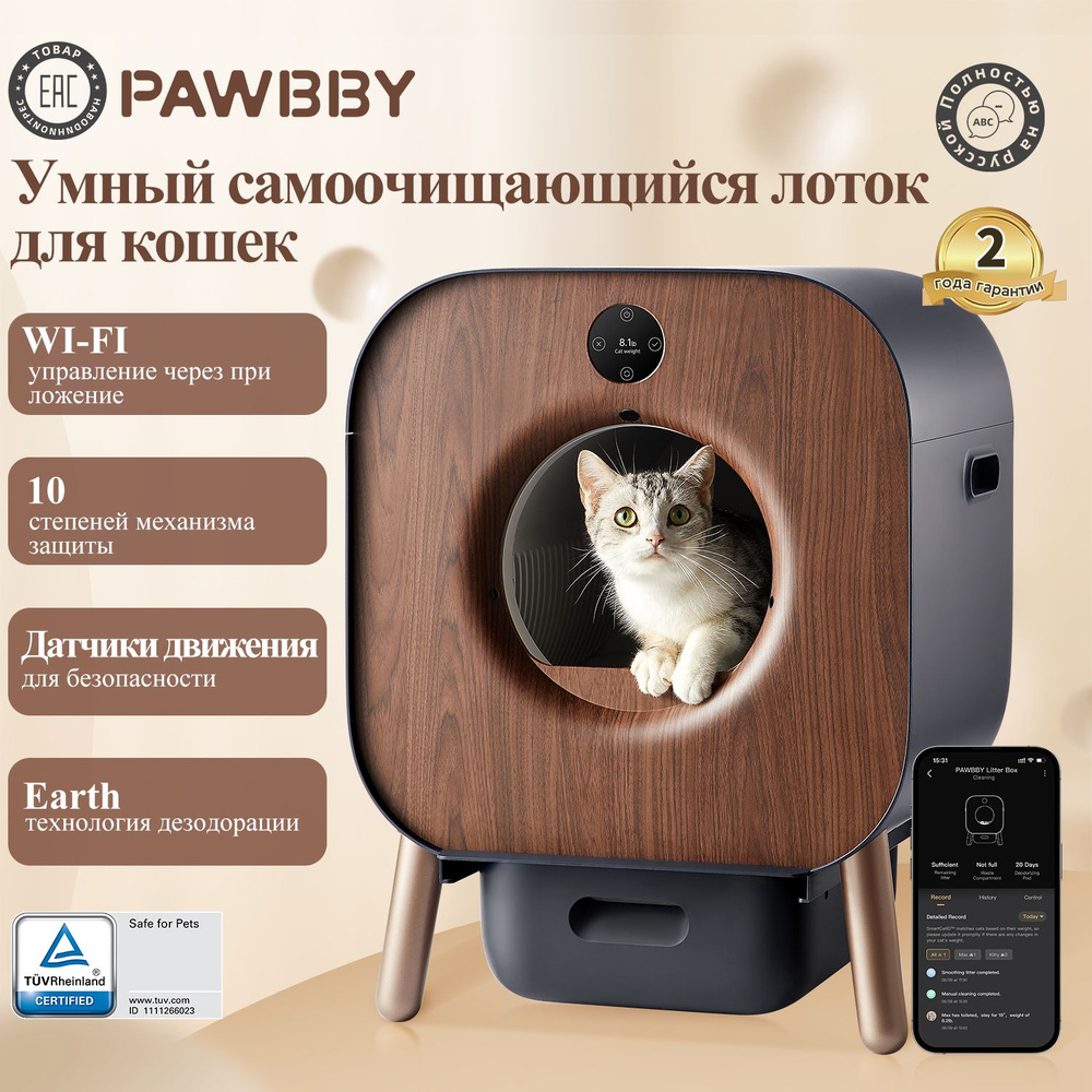 Туалет для животных PAWBBY P1 Ultra Автоматический Умный кошачий лоток c  функцией дезодорации растений - купить с доставкой по выгодным ценам в  интернет-магазине OZON (1563031028)