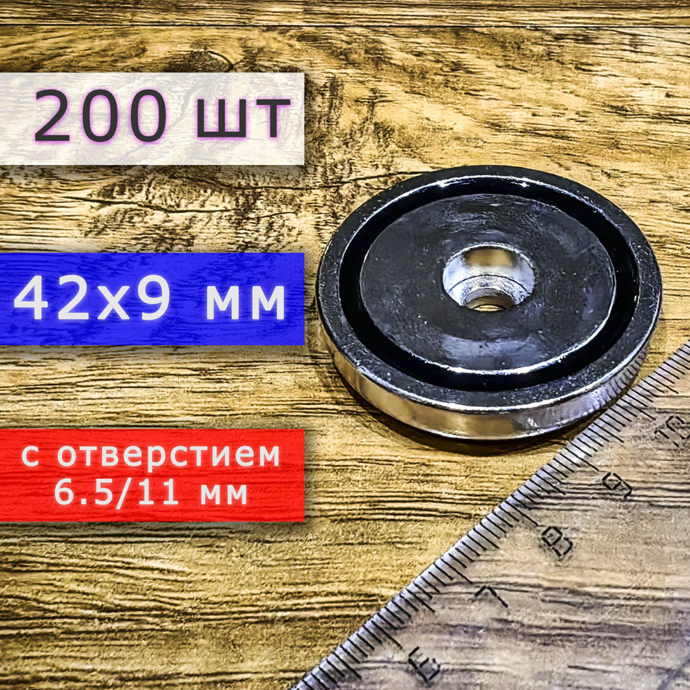 Неодимовое магнитное крепление 42 мм с отверстием (без зенковки) 6.5/11 мм (200 шт)  #1