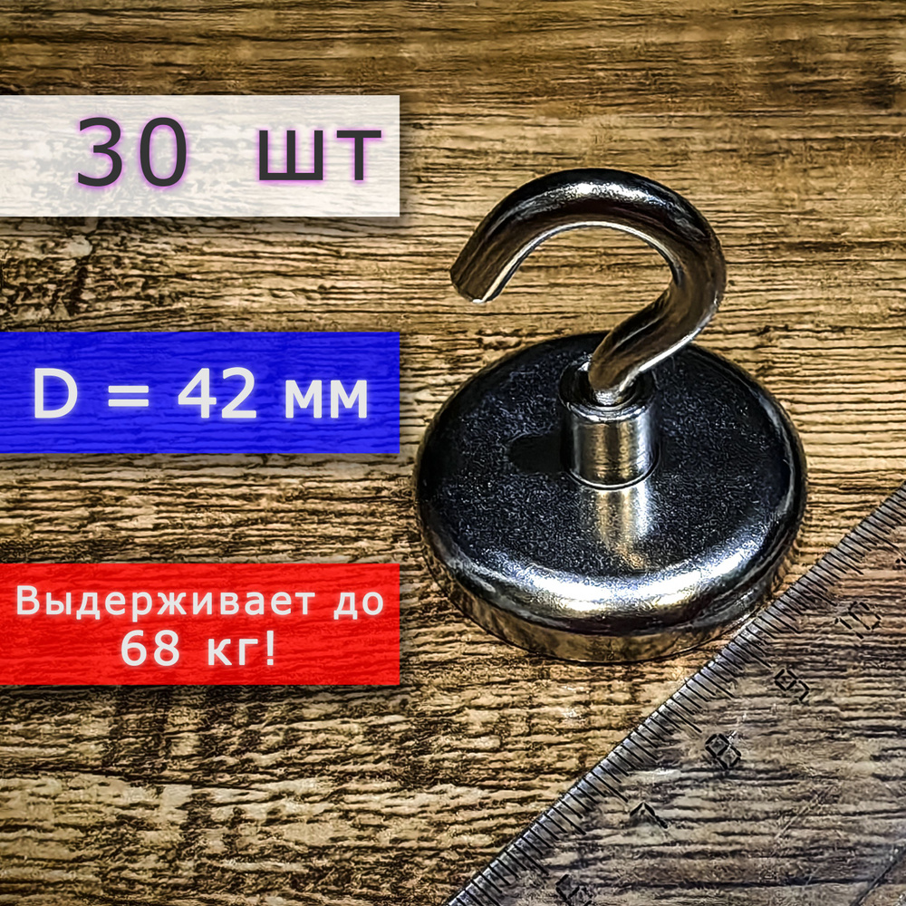Неодимовое магнитное крепление с крючком (магнит с крючком), ширина 42 мм, выдерживает до 68 кг (30 шт) #1