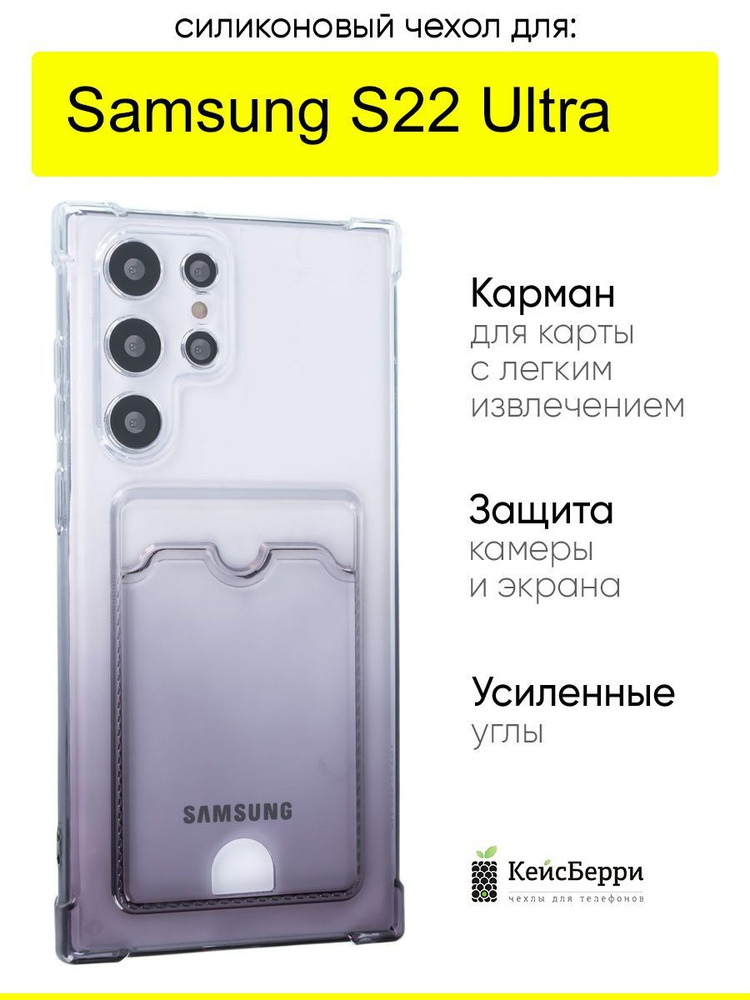 Чехол для Samsung Galaxy S22 Ultra, серия Card Case #1