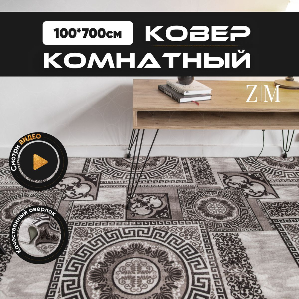 ZAMI HOME Ковер, 1 x 7 м #1