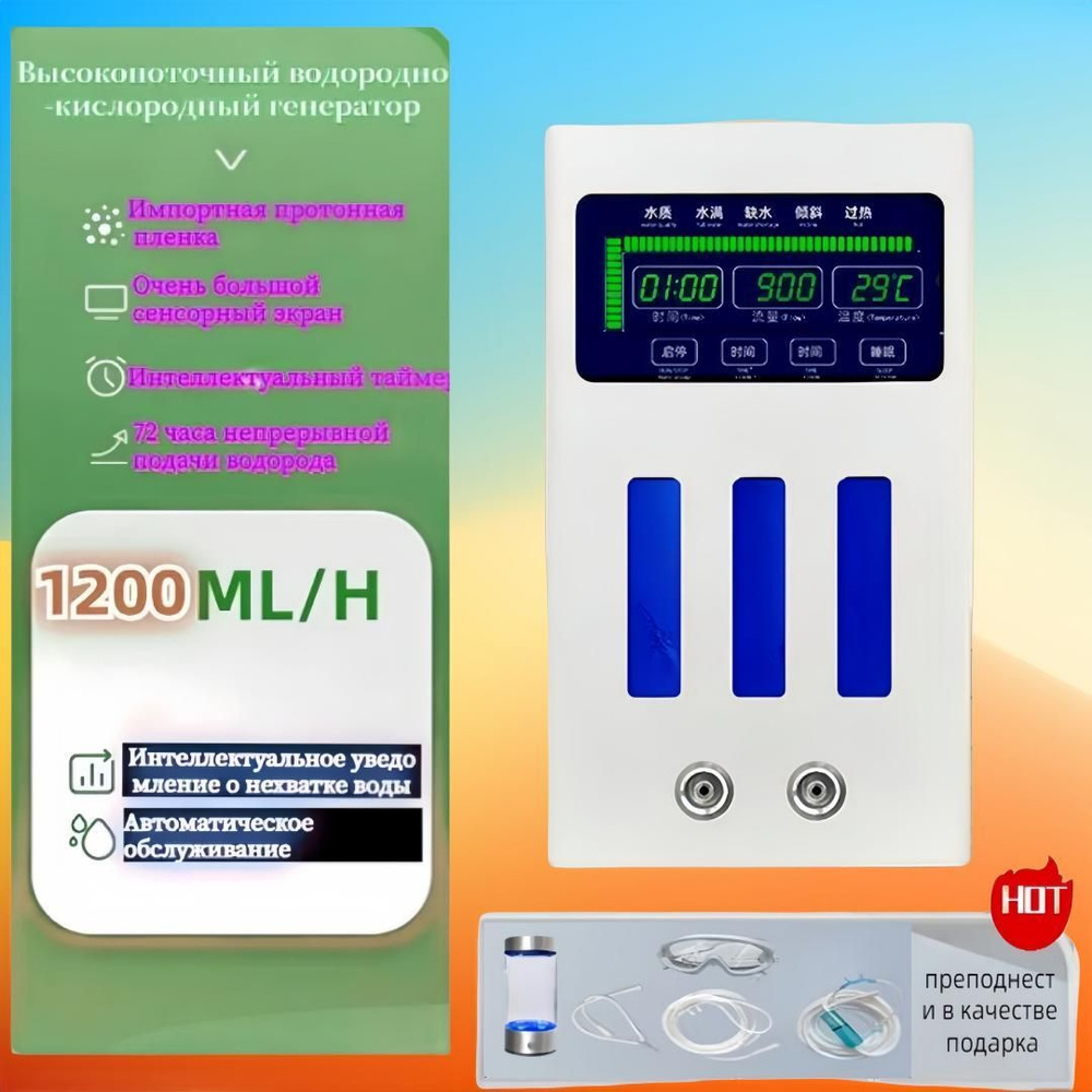 Многофункциональный генератор кислорода и водорода Портативный ...