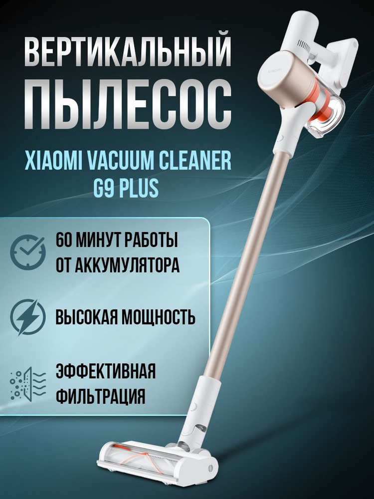 Пылесос xiaomi vacuum g9 отзывы