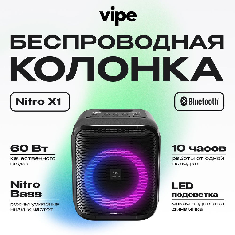 Беспроводная колонка Vipe Nitro XX1 - купить по доступным ценам в  интернет-магазине OZON (1416826344)