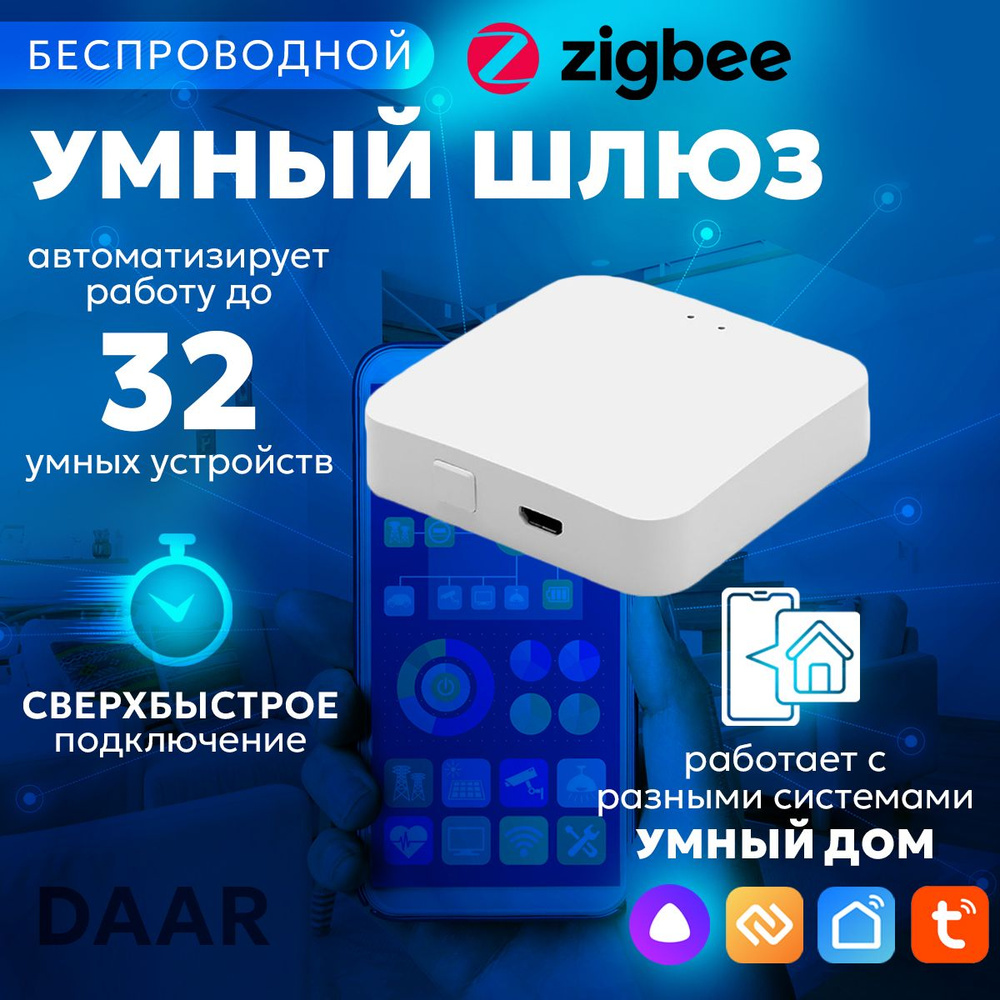 Умный шлюз ZigBee 3.0 +Wi Fi - купить с доставкой по выгодным ценам в ...