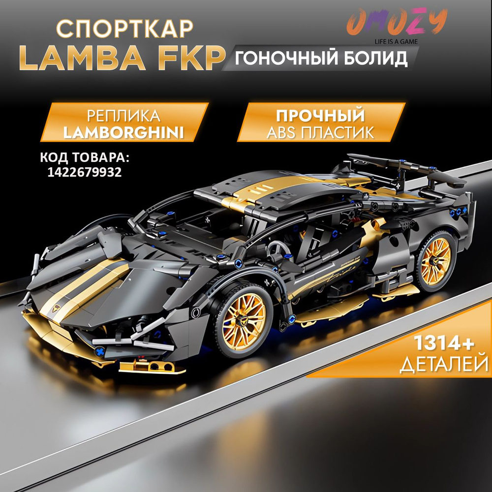 Машина Конструктор СПОРТКАР концепт Lamborghini 1220 деталей - купить с  доставкой по выгодным ценам в интернет-магазине OZON (1422679932)