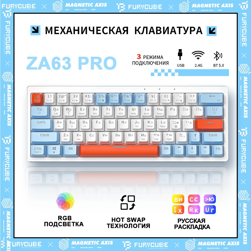 Игровая клавиатура беспроводная ZA63 Pro механическая клавиатура by  Furycube,Русская раскладка ,RGB с подсветкой,60% Ультракомпактная,(Type-C,  ...