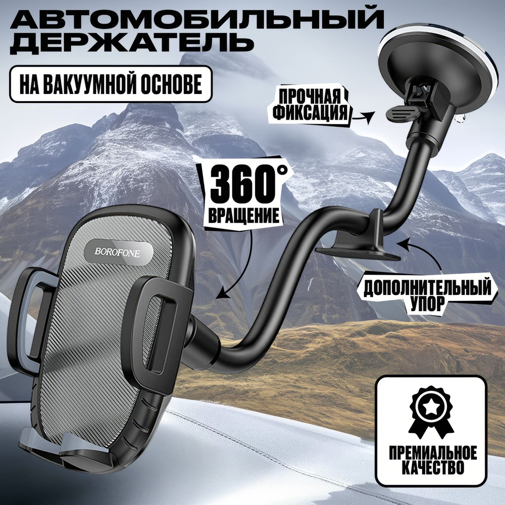 Держатель автомобильный borofone H11 - купить по низким ценам в  интернет-магазине OZON (1109053029)