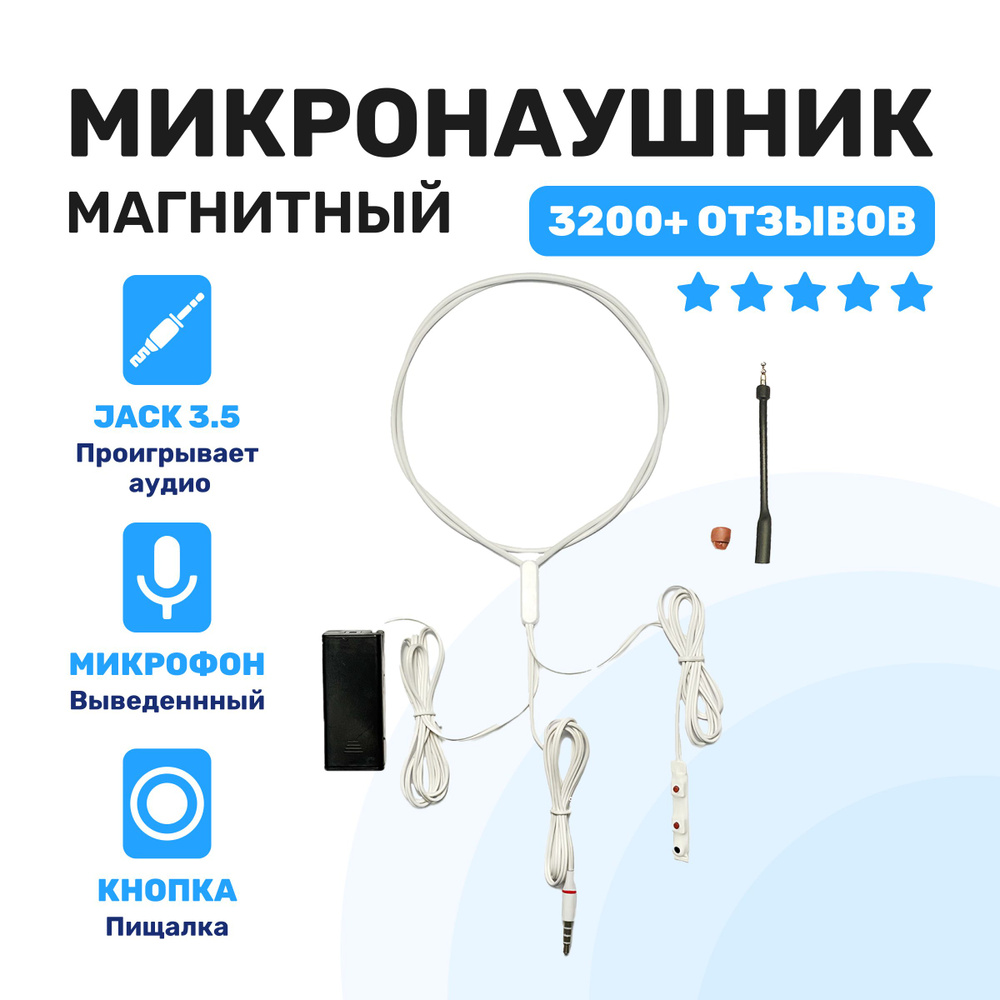 Микронаушник MICROSTORE микронаушники !!!_Магнитный проводной со встроенным  микрофоном/_Магнитный Bluetooth с выведенным микрофоном и кнопкой пищалкой  - купить по выгодной цене в интернет-магазине OZON (221223831)