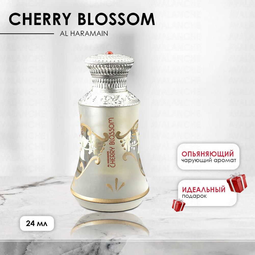 Al Haramain Cherry Blossom Духи-масло 24 мл - купить с доставкой по ...