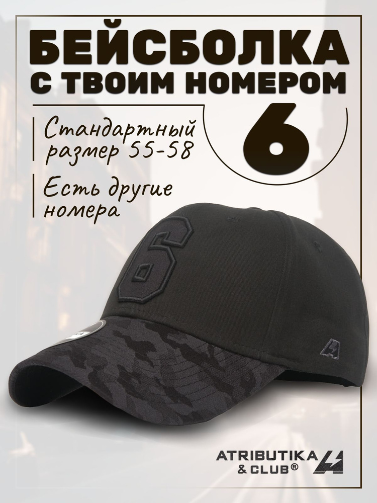 Бейсболка Atributika & Club My team number #1