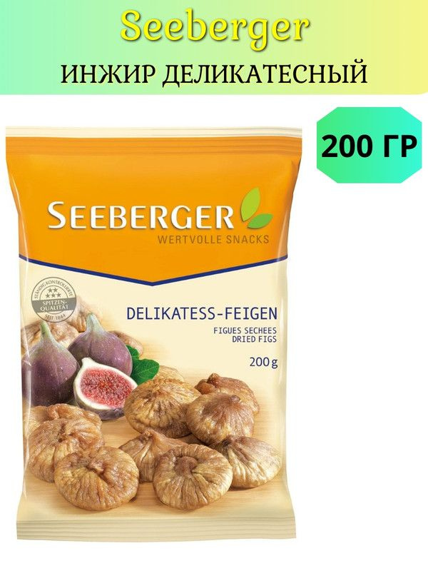 Инжир Seeberger деликатесный, 200г #1