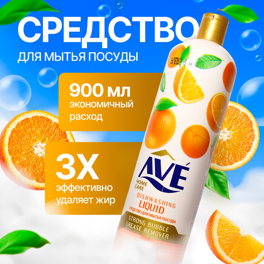 Средство для мытья посуды, концентрат 900 мл - купить с доставкой по ...