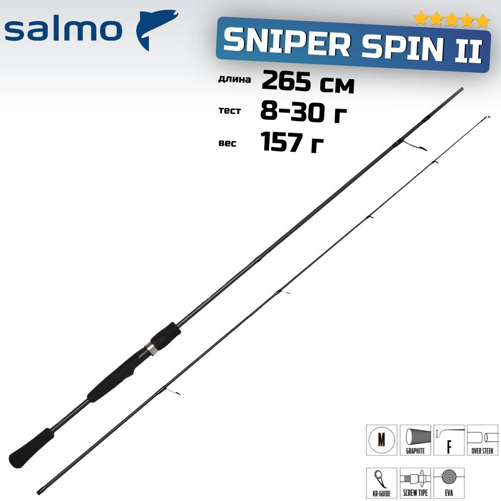 Спиннинг Salmo Sniper SPIN II 30 265 #1