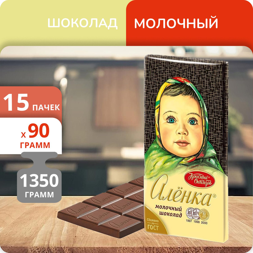 Упаковка 15 штук Шоколад молочный Красный Октябрь Аленка 90г  #1