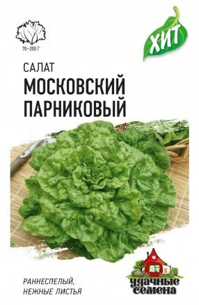 1 упаковка/ семена салата Московский парниковый 0,5 г /листовой, раннеспелый  #1