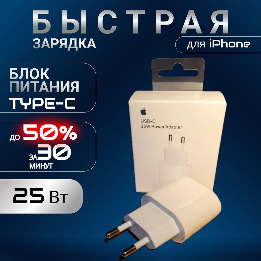 Сетевое зарядное устройство A-Storia Зарядка для iphone, 25 Вт, USB Type-C,  Quick Charge 3.0 - купить по выгодной цене в интернет-магазине OZON  (1435038954)