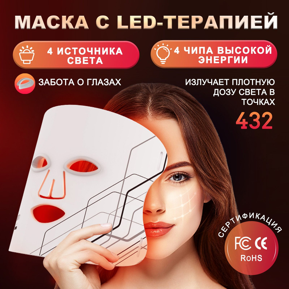 Силиконовая маска для лица LED фототерапия Косметический аппарат  Портативный и перезаряжаемый для Личный лица уход за кожей дома и в  путешествии кожи ...