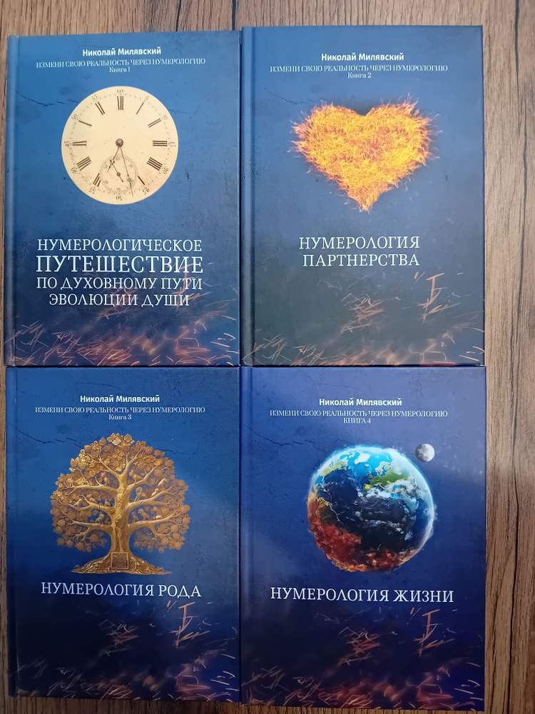 Комплект книг по Нумерологии №0 "Судьба". Нумерологическое путешествие ...