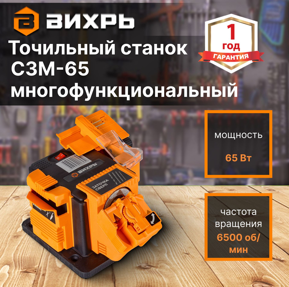 Станок заточный многофункциональный СЗМ-65 Вихрь 65 - купить по низкой ...