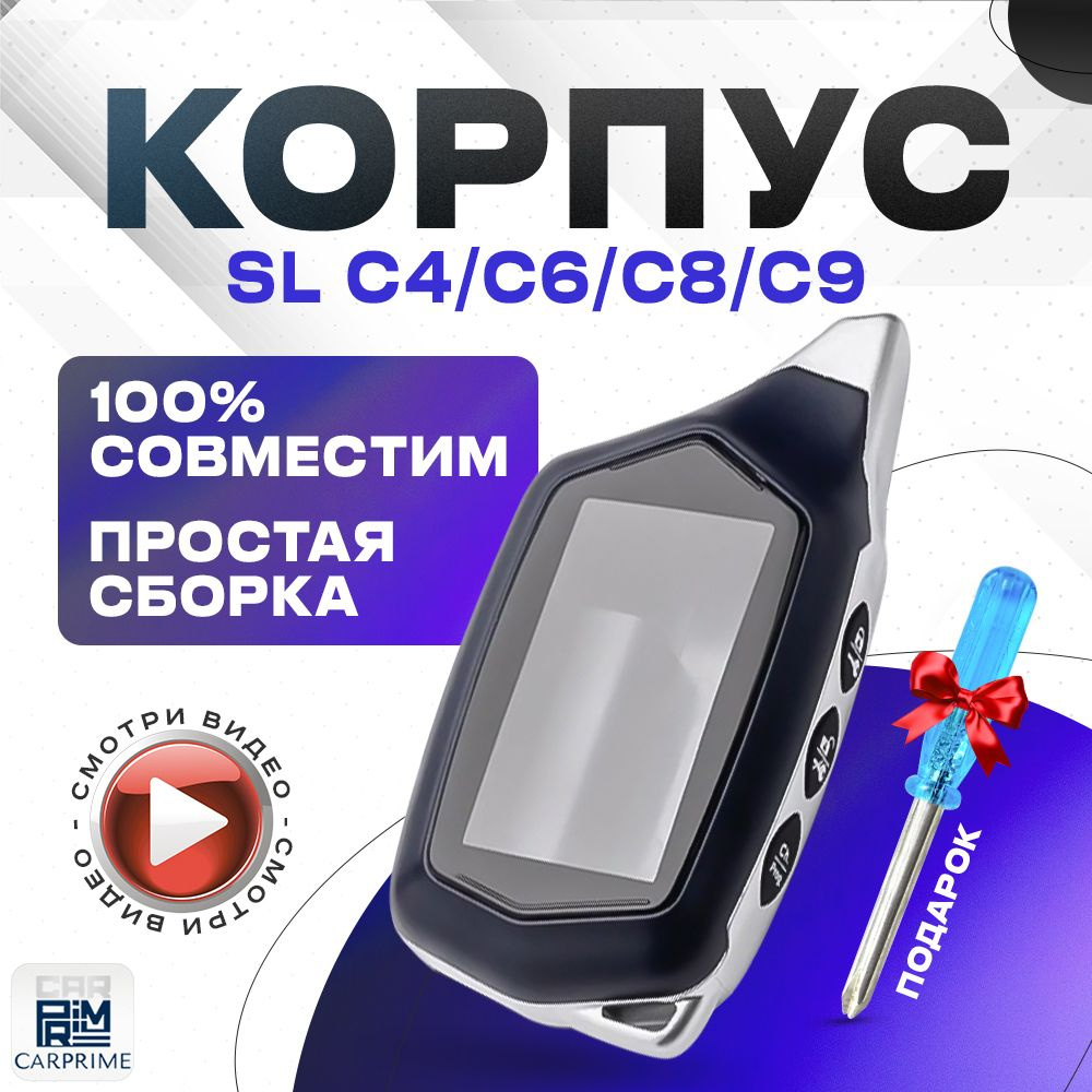 Корпус для брелока ( пульта ) автомобильной сигнализации Starline C4 / C6 / C9  #1