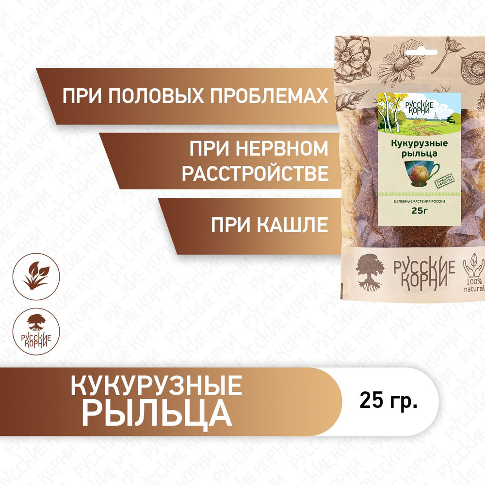 Кукурузные Рыльца для Нервной Системы, 25 г - "Русские Корни" / от ...