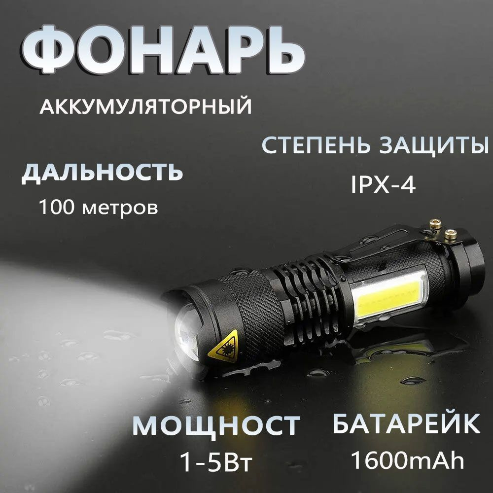 фонарик аккумуляторный ручной фонарь туристический - купить с доставкой ...