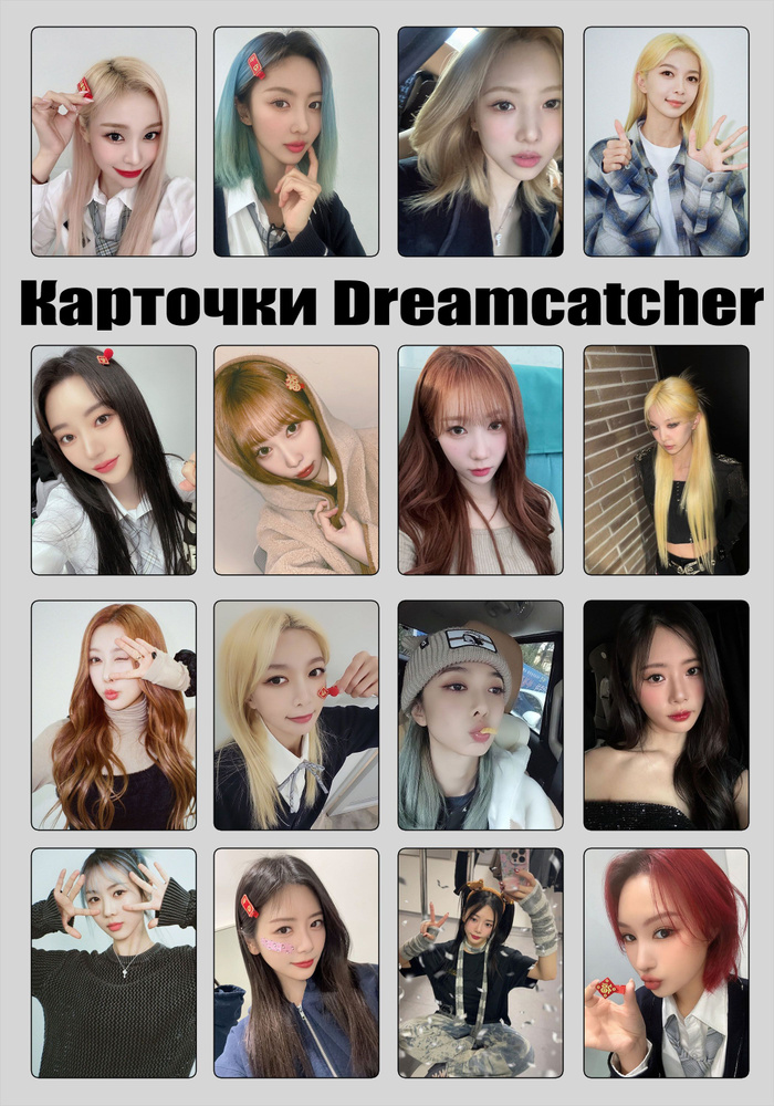 Карточки Dreamcatcher #1