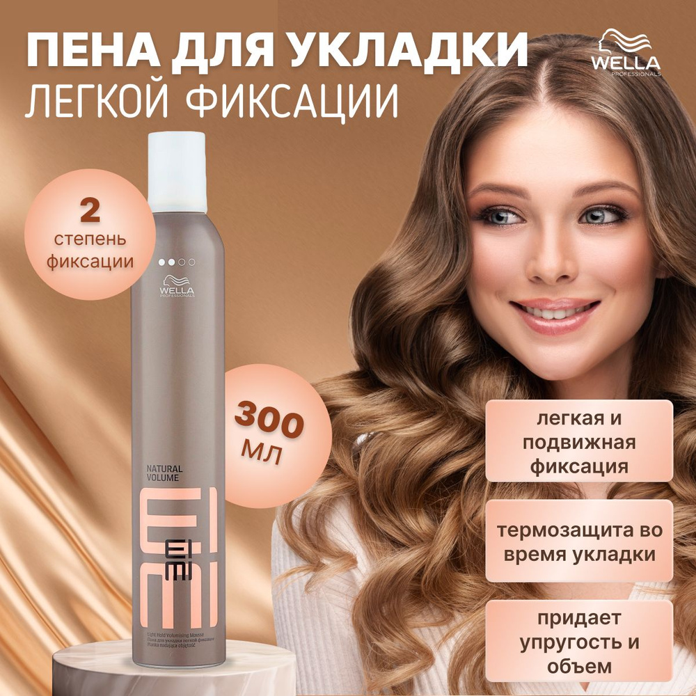 Wella Пенка для волос, 300 мл #1