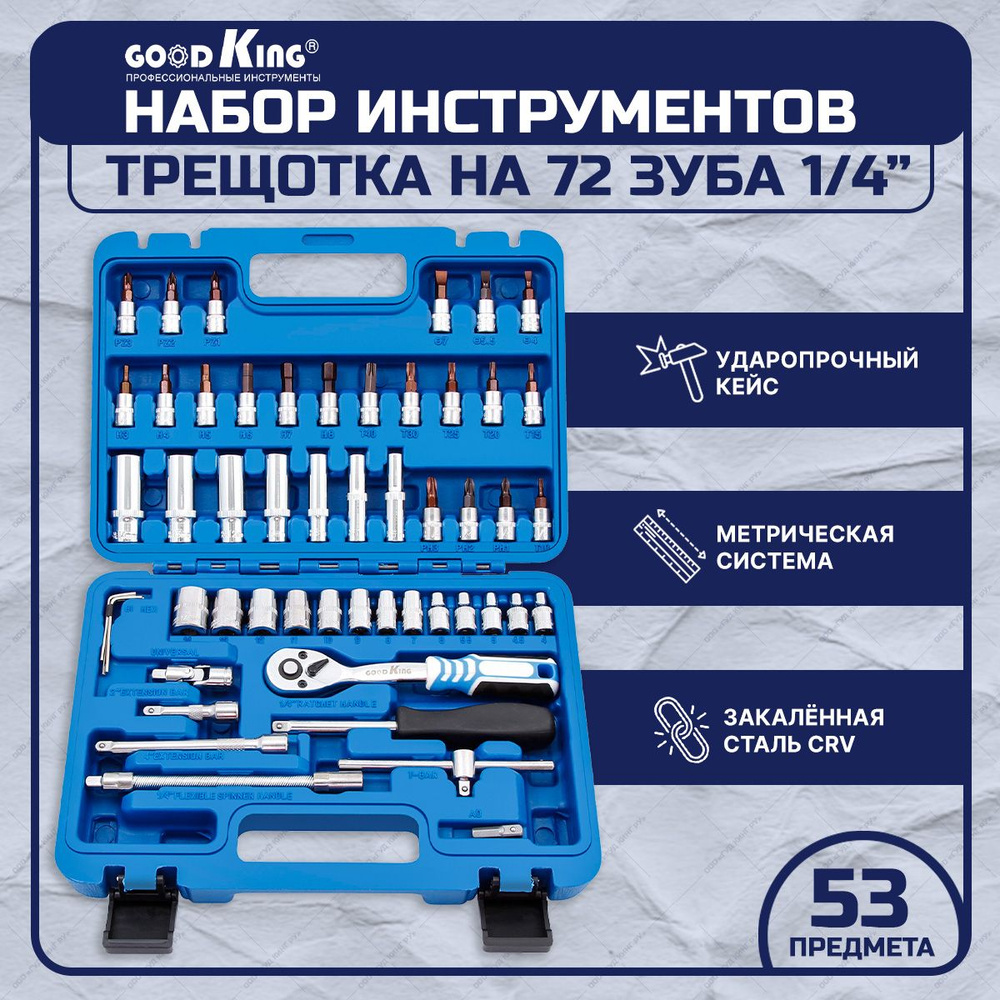 Набор инструментов для дома 53 предмета GOODKING - купить по выгодной цене  в интернет-магазине OZON (270474426)