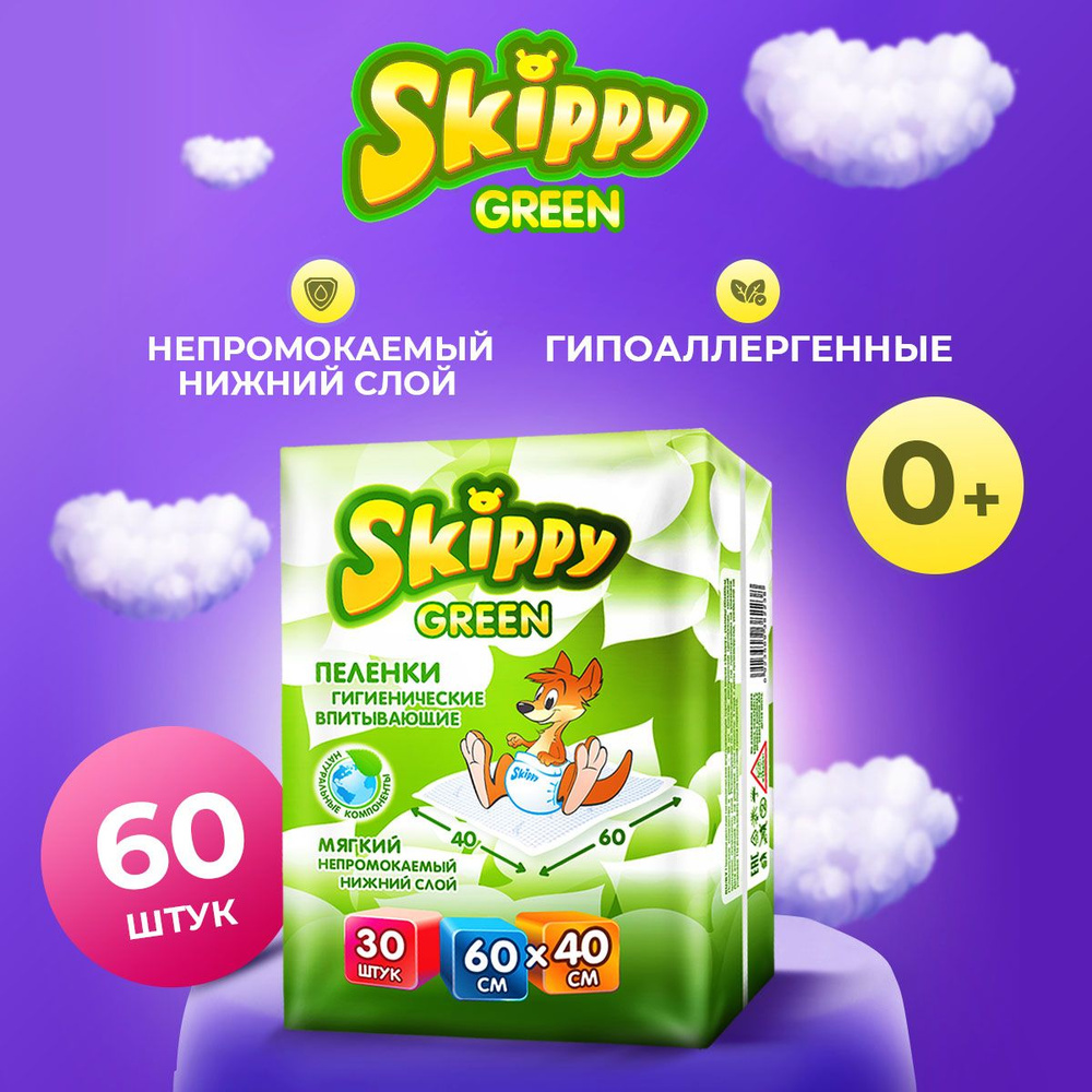 Skippy Пеленка одноразовая 40 х 60 см 3 слоя 60шт. - купить с доставкой ...