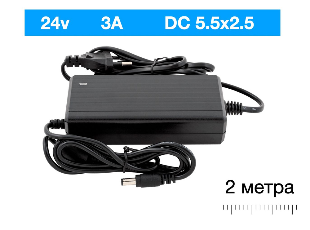 Сетевой блок питания 24V 3A / Разъем:5.5x2.5 мм, 2 метра - купить с ...