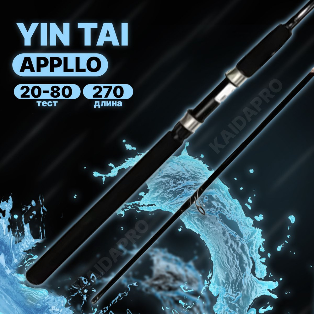 Удилище фидерное YIN TAI APPLLO 270m 20-80g #1