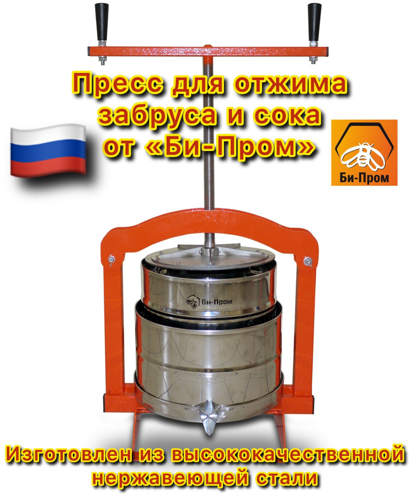 Пресс для отжима забруса и сока - купить с доставкой по выгодным ценам ...