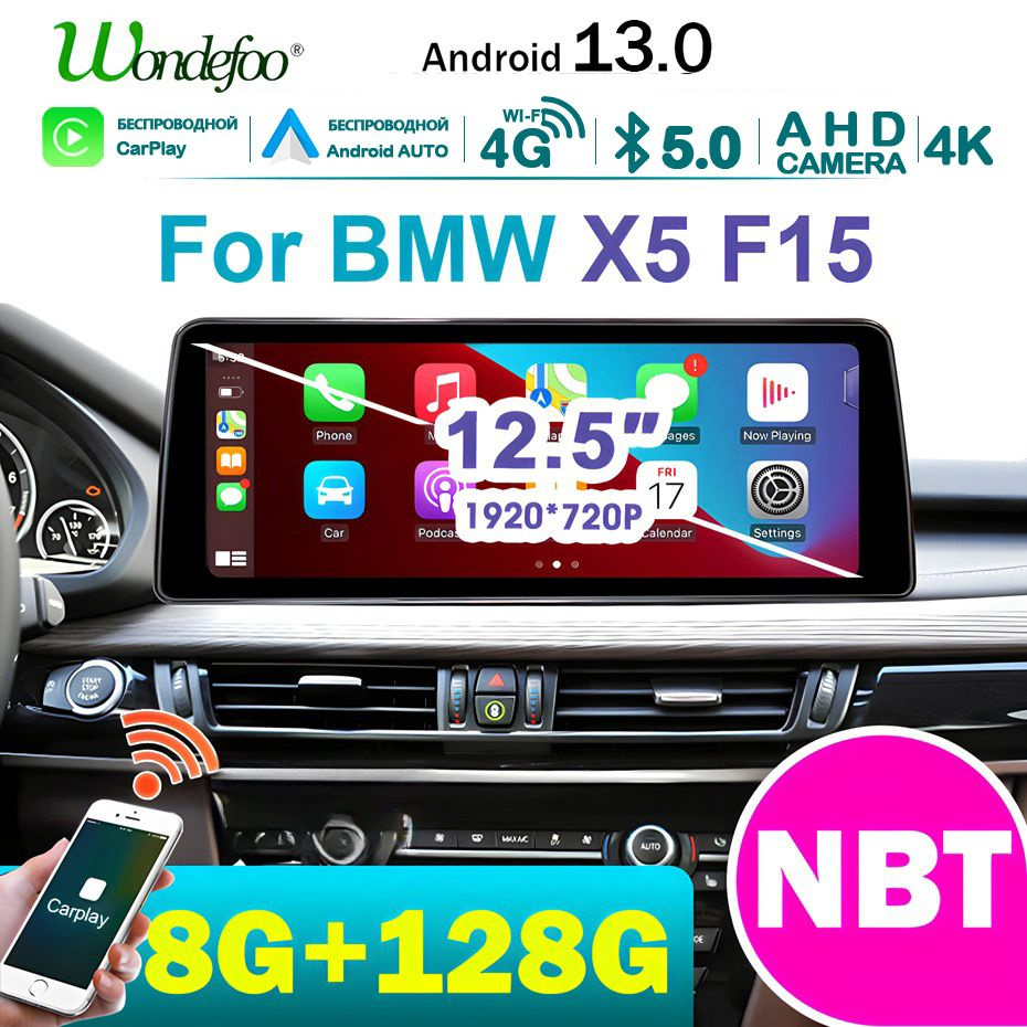 Автомагнитола 2 DIN Аndroid 12 экран 8G+128G 12.5-дюймов для BMW X5  F15,Иметь bluetooth Carplay 4GWIFI Android AUTO Навигатор Мультимедиа  автомабиля NBT2 DIN - купить в интернет-магазине OZON с доставкой по России  (1208451783)