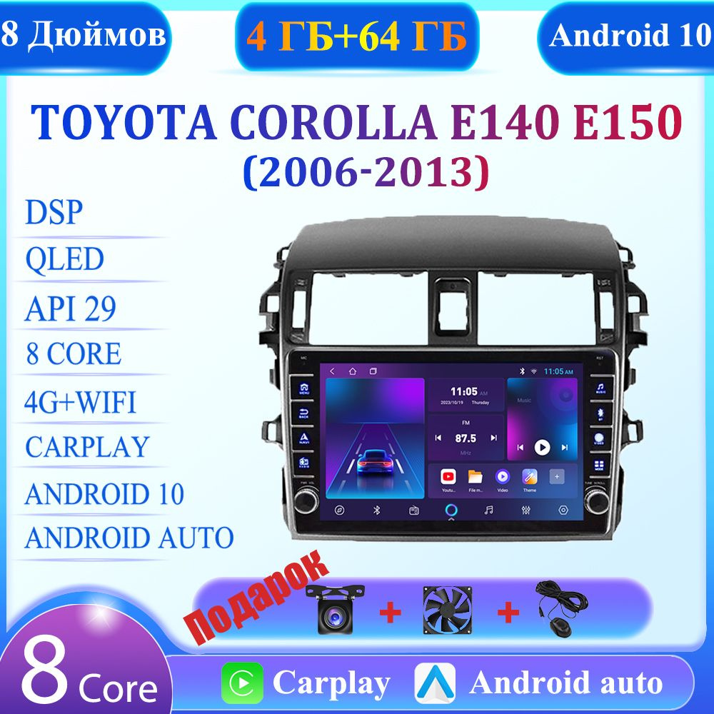 Тойота королла/Toyota Corolla E140 E150 2006-2013 /4+64 Гб 4G 8 ЯДЕР ...