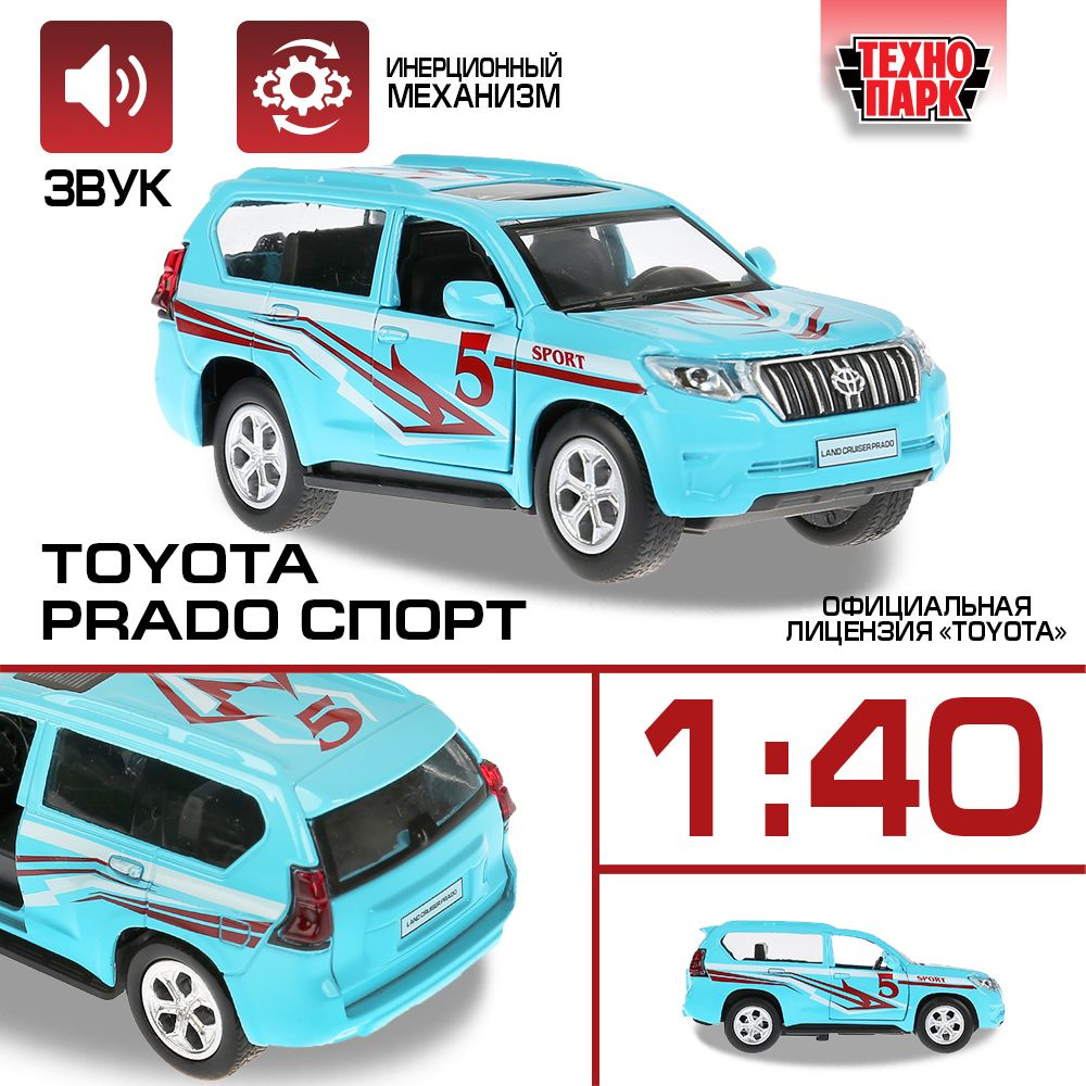 Машинка игрушка детская для мальчика Toyota Prado Спорт Технопарк детская  модель коллекционная 12 см - купить с доставкой по выгодным ценам в  интернет-магазине OZON (180440189)