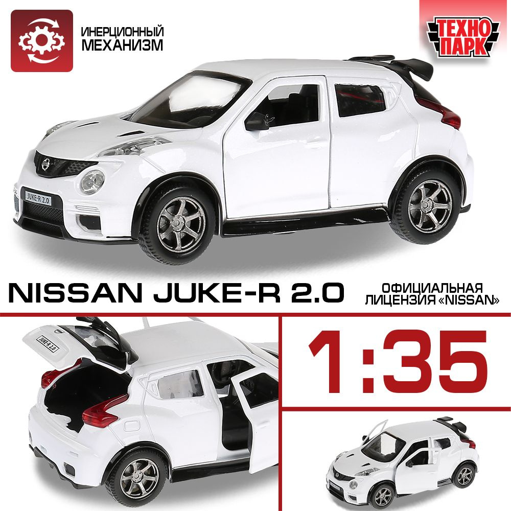 Машинка игрушка детская для мальчика Nissan Juke-R 20 Технопарк детская  модель коллекционная 12 см - купить с доставкой по выгодным ценам в  интернет-магазине OZON (180440186)