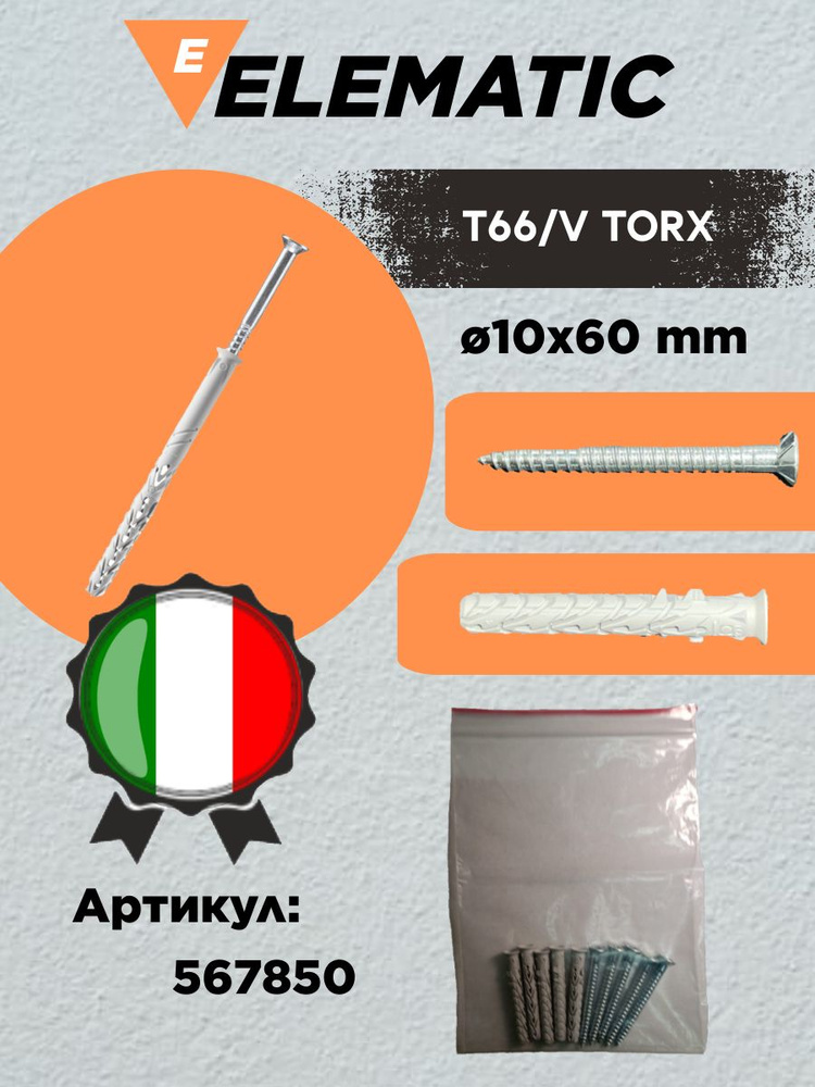 elematic Дюбель 8 мм x 60 мм 5 шт. #1