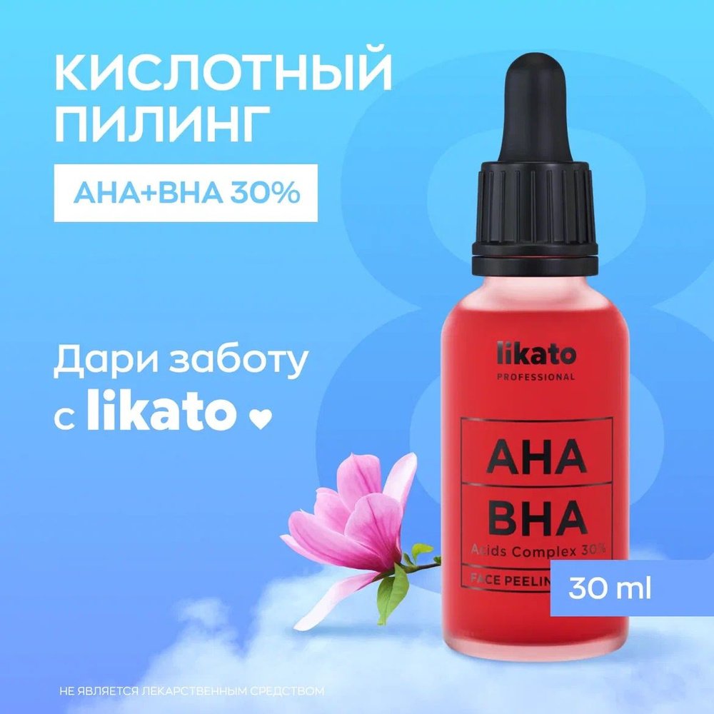 Likato Professional уходовая косметика: кислотный-кровавый пилинг для лица, от прыщей AHA+BHA 30%, 30 #1